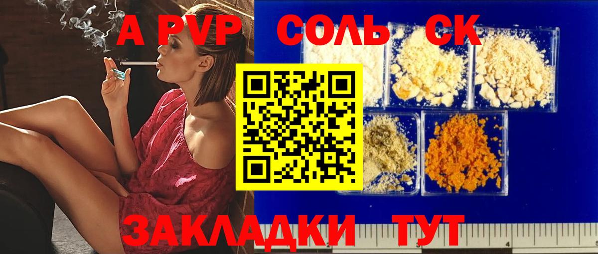 А ПВП Соль  Вход с VPN  Среднеуральск  A PVP Соль  А ПВП  наркота  Alpha-PVP VHQ 