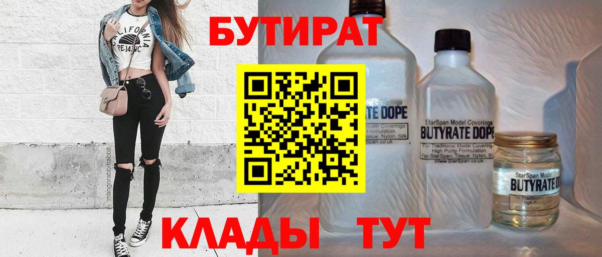 Бутират вода Среднеуральск