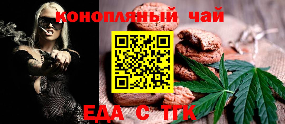 Еда ТГК марихуана Среднеуральск