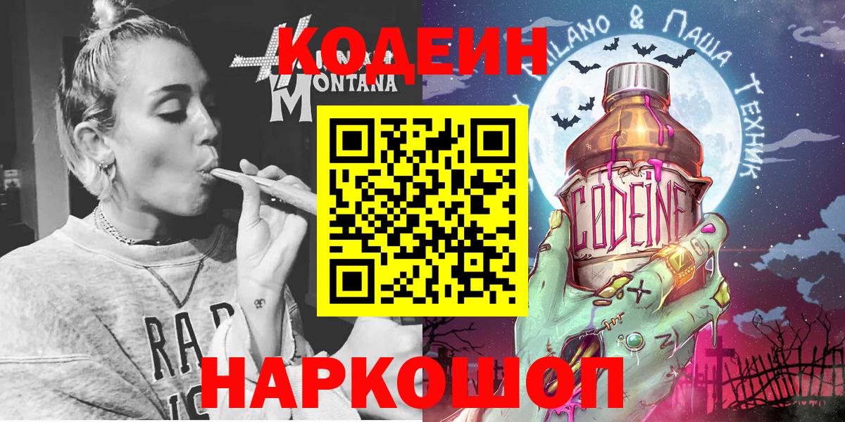 Кодеиновый сироп Lean напиток Lean (лин)  Вход с VPN  Среднеуральск 